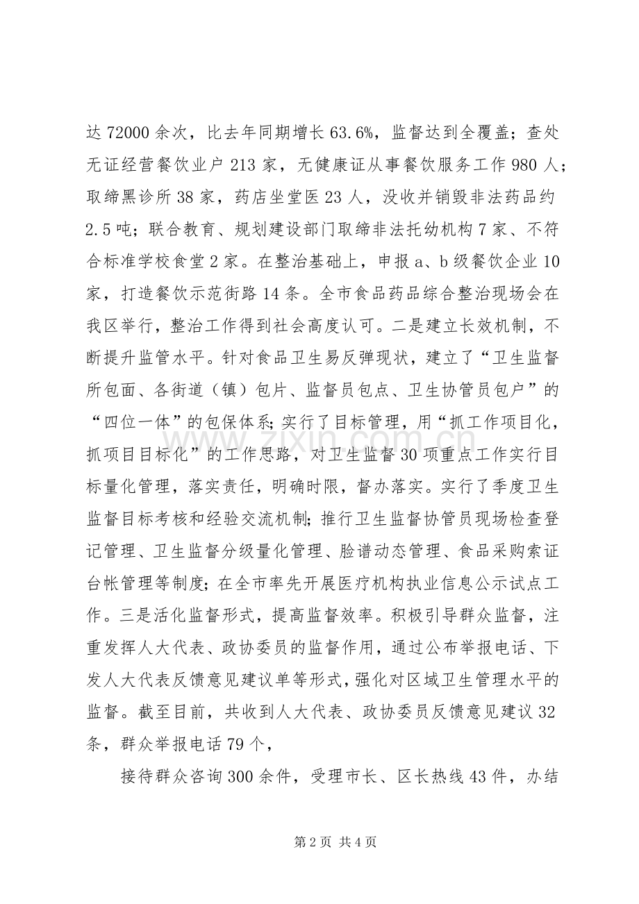 卫生局综治述职报告.docx_第2页