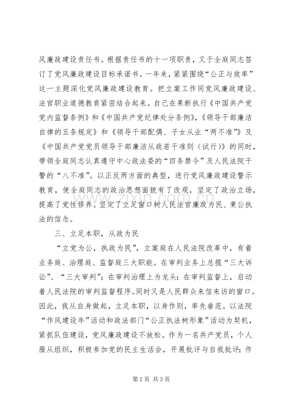 法院立案庭庭长述职述廉报告.docx_第2页