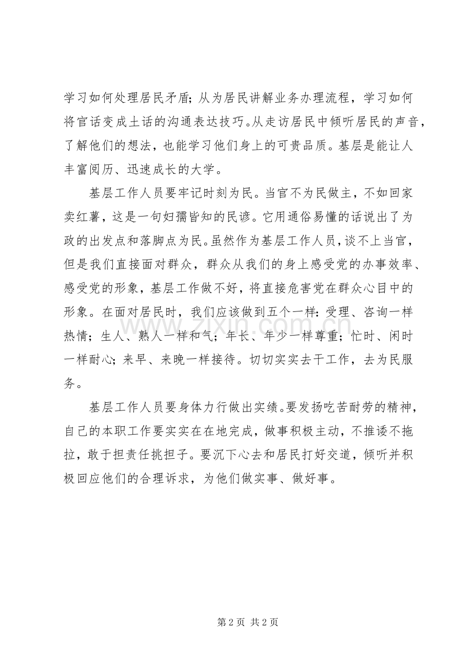 观《大国外交》有感：立足本职主动作为.docx_第2页