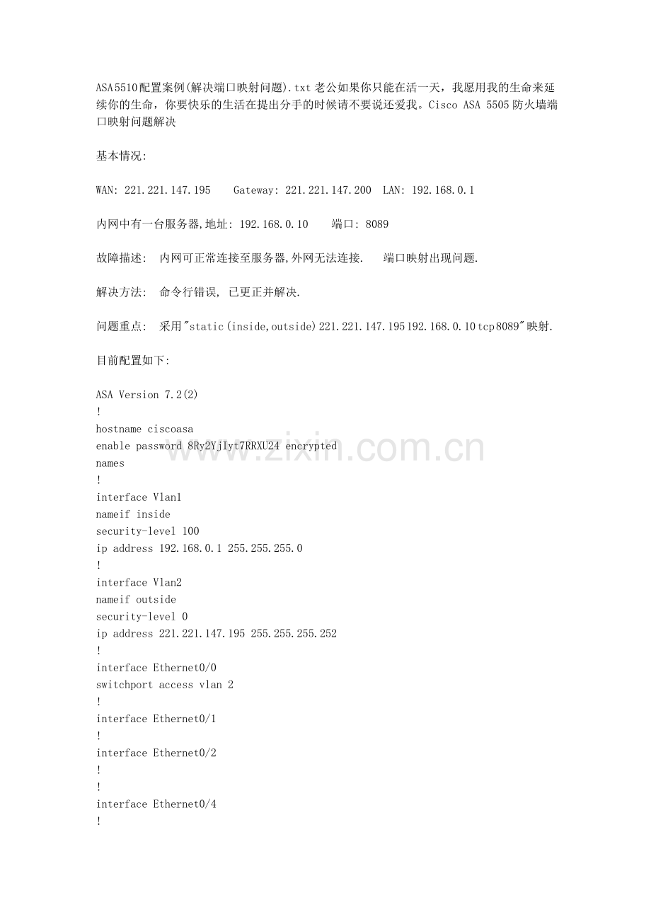 ASA 5510 配置案例(解决端口映射问题).doc_第1页