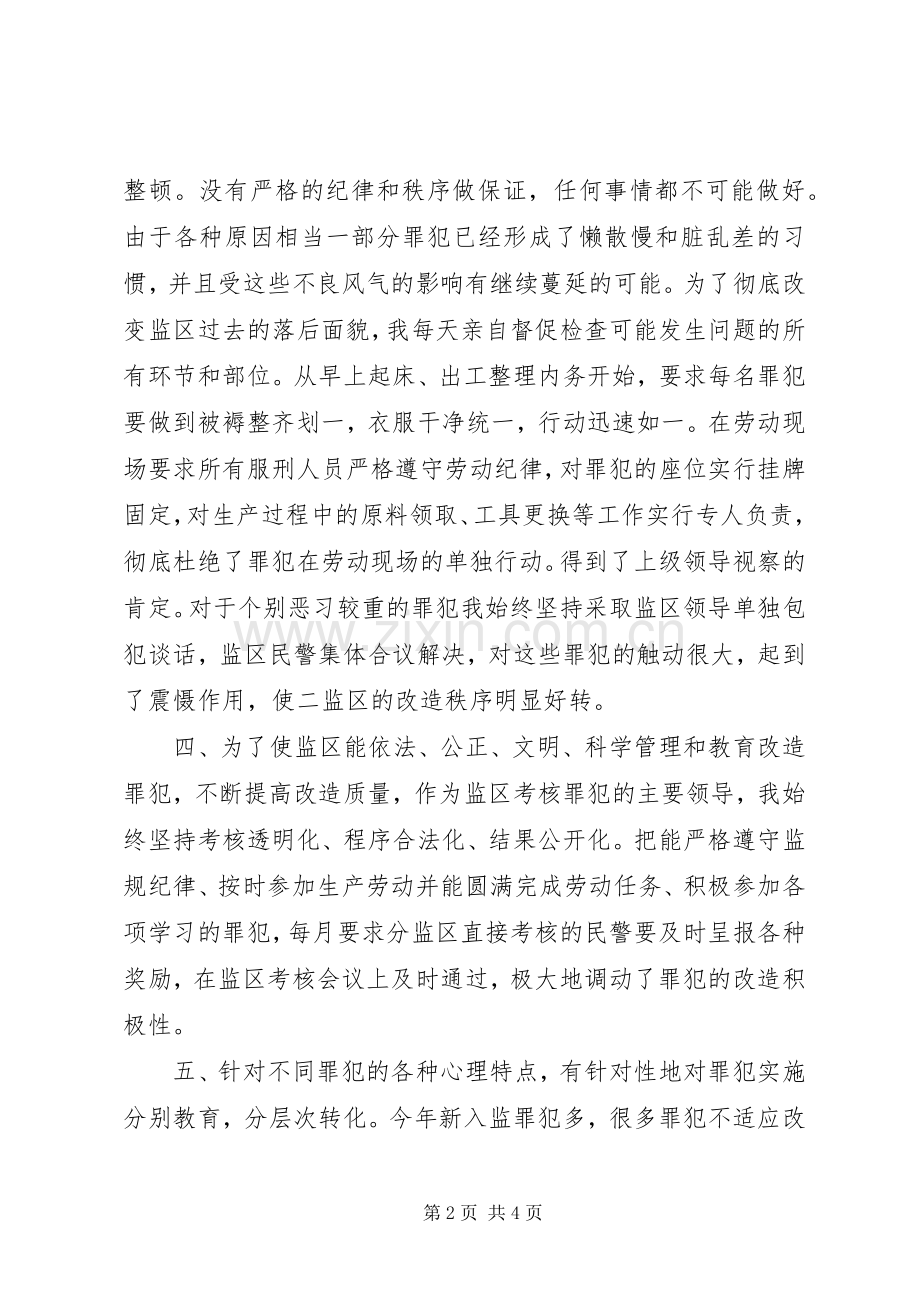 XX年5月监狱个人述职述廉报告.docx_第2页