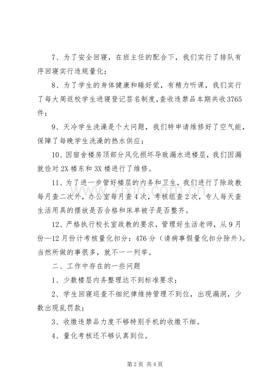 宿管办公室主任的述职报告.docx_第2页