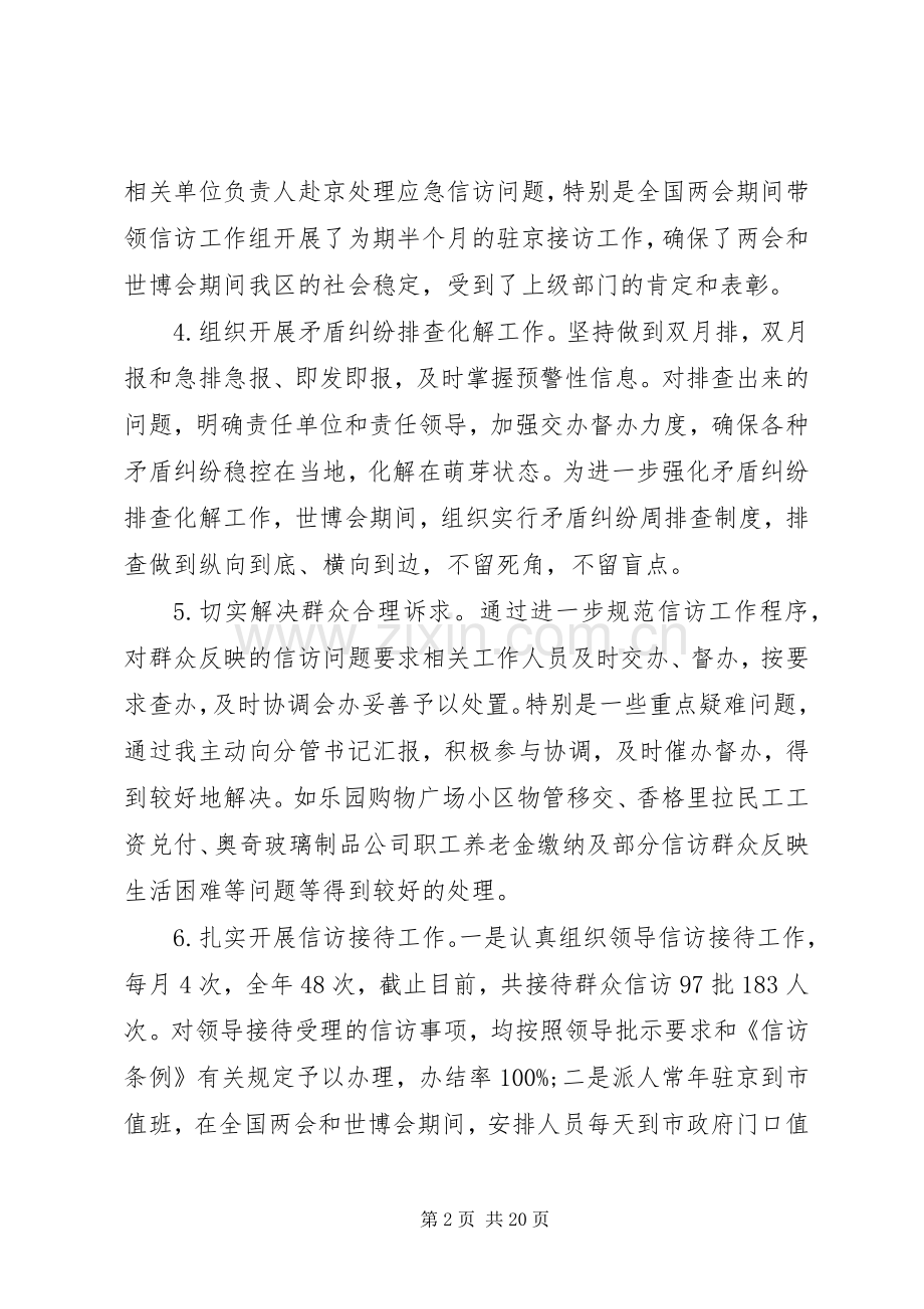 信访局长述职报告.docx_第2页