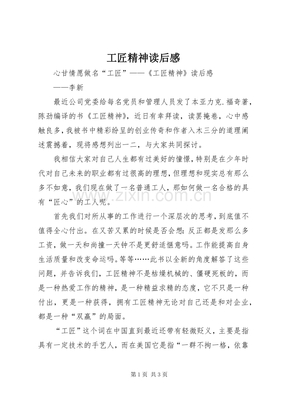 工匠精神读后感_6.docx_第1页