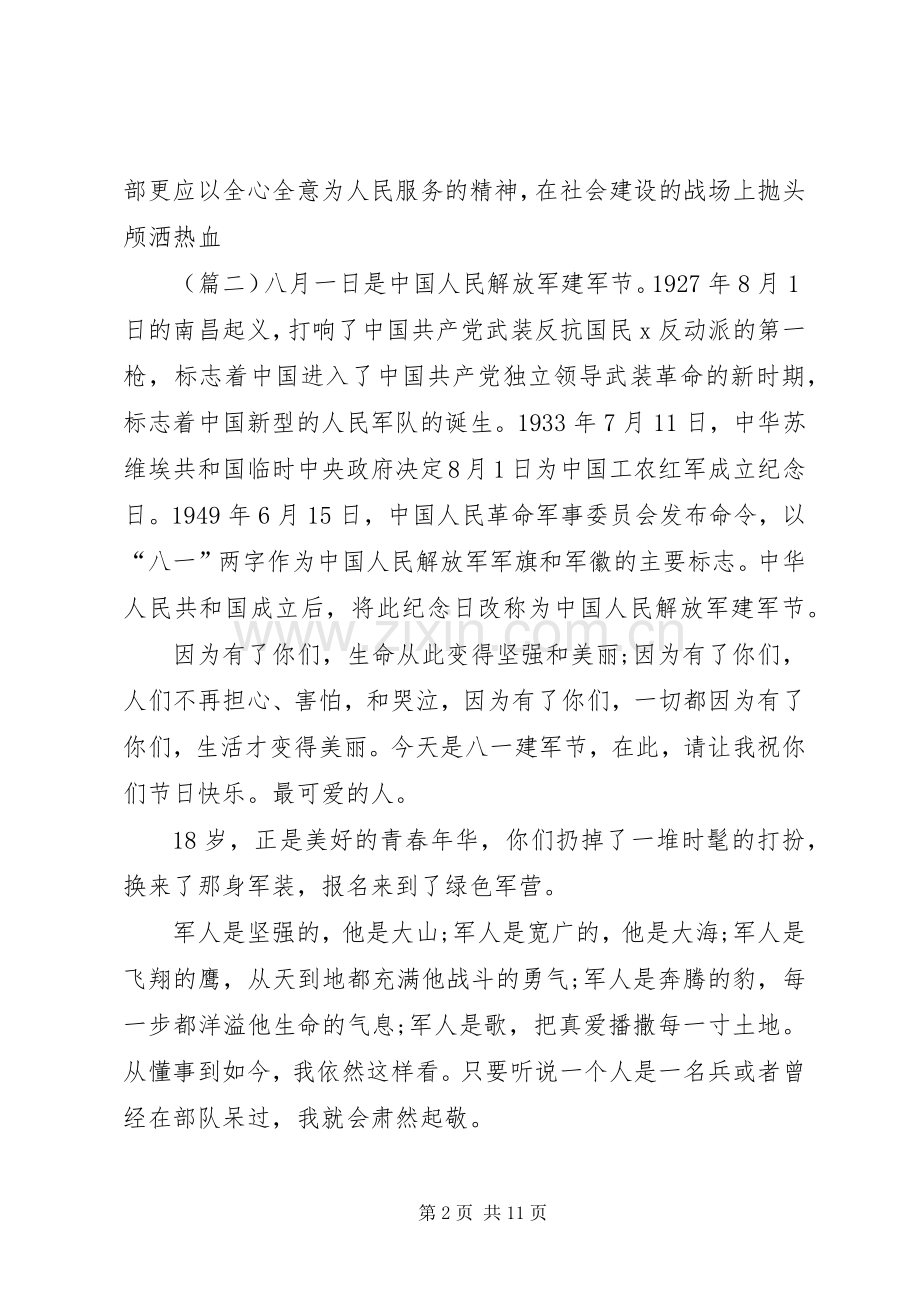 建军90周年阅兵观后感六篇.docx_第2页