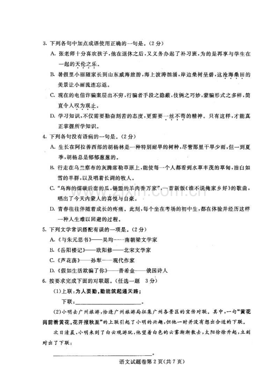 2013年包头市中考语文真题及答案.doc_第2页