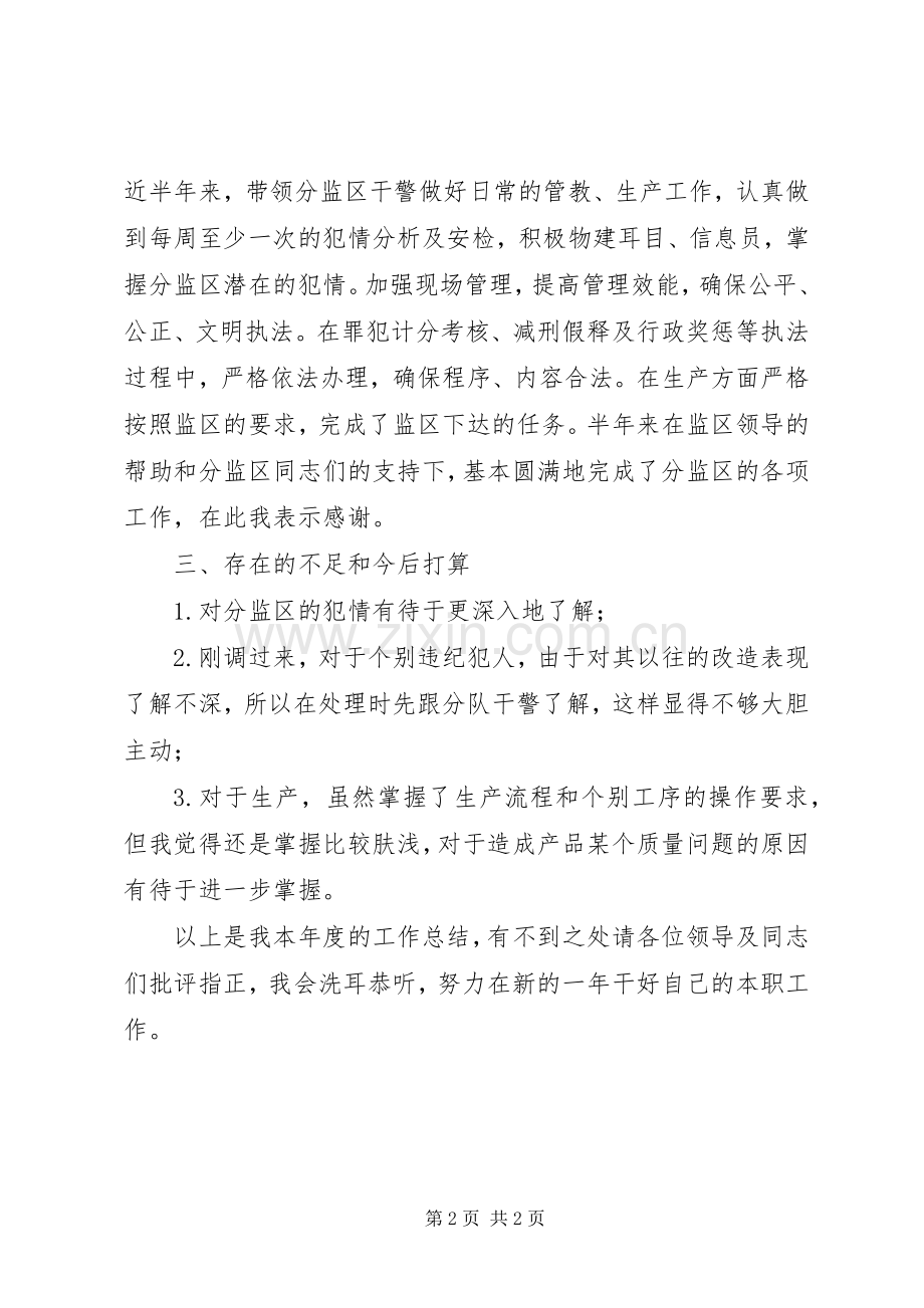 监狱分监区长述职报告.docx_第2页