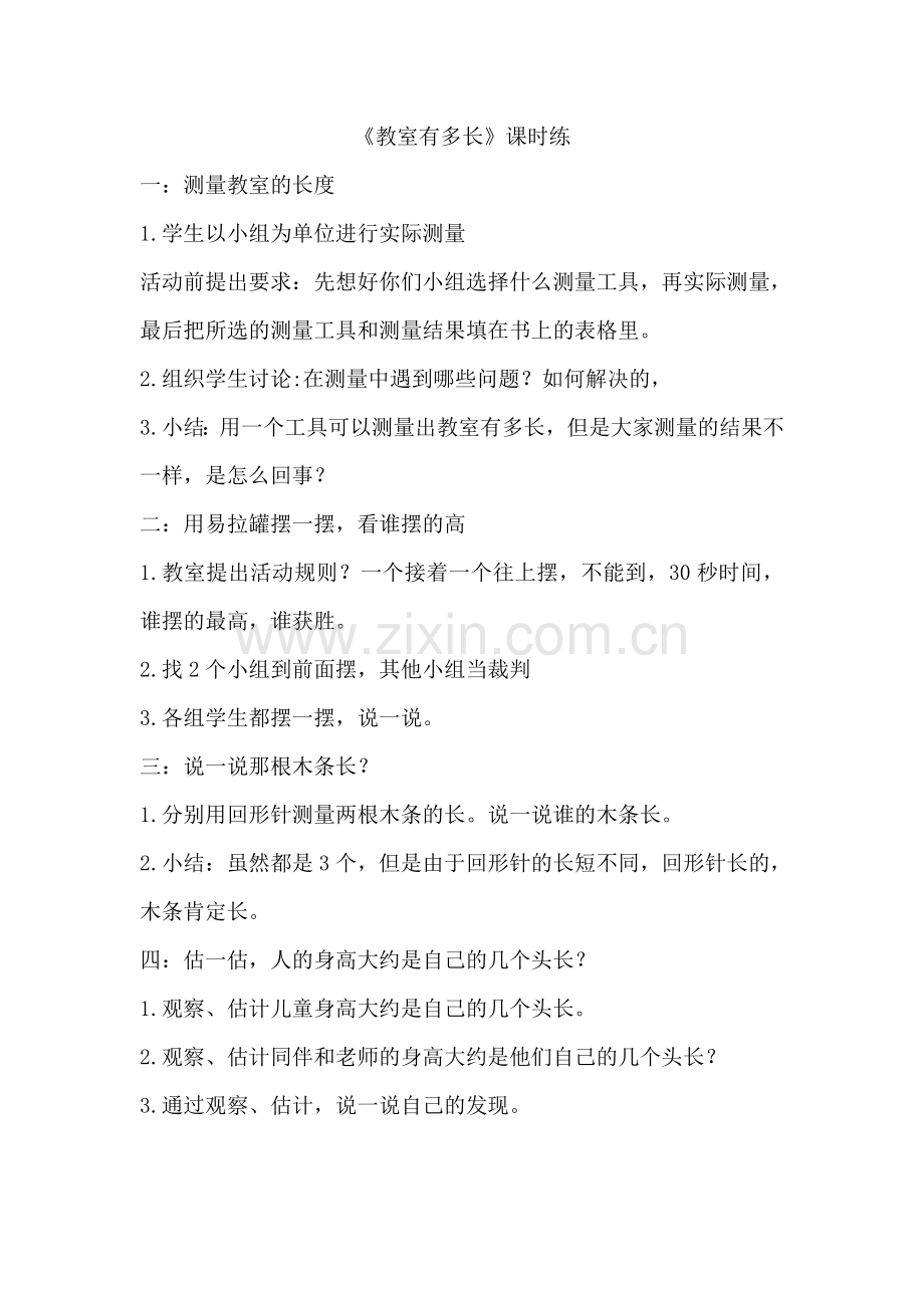 2016年6.1教室有多长练习题及答案.doc_第1页