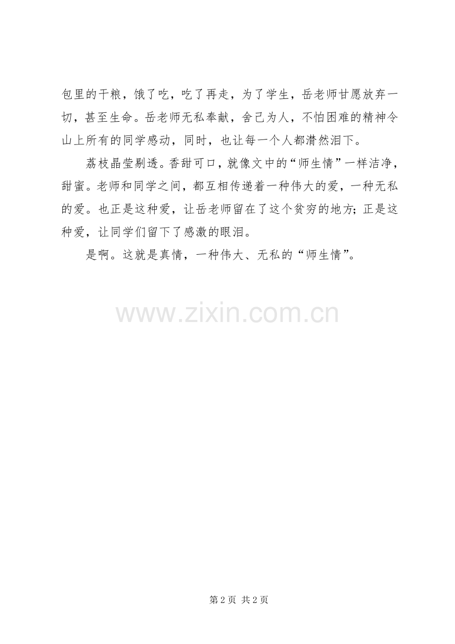 《荔枝泪》读后感范文.docx_第2页
