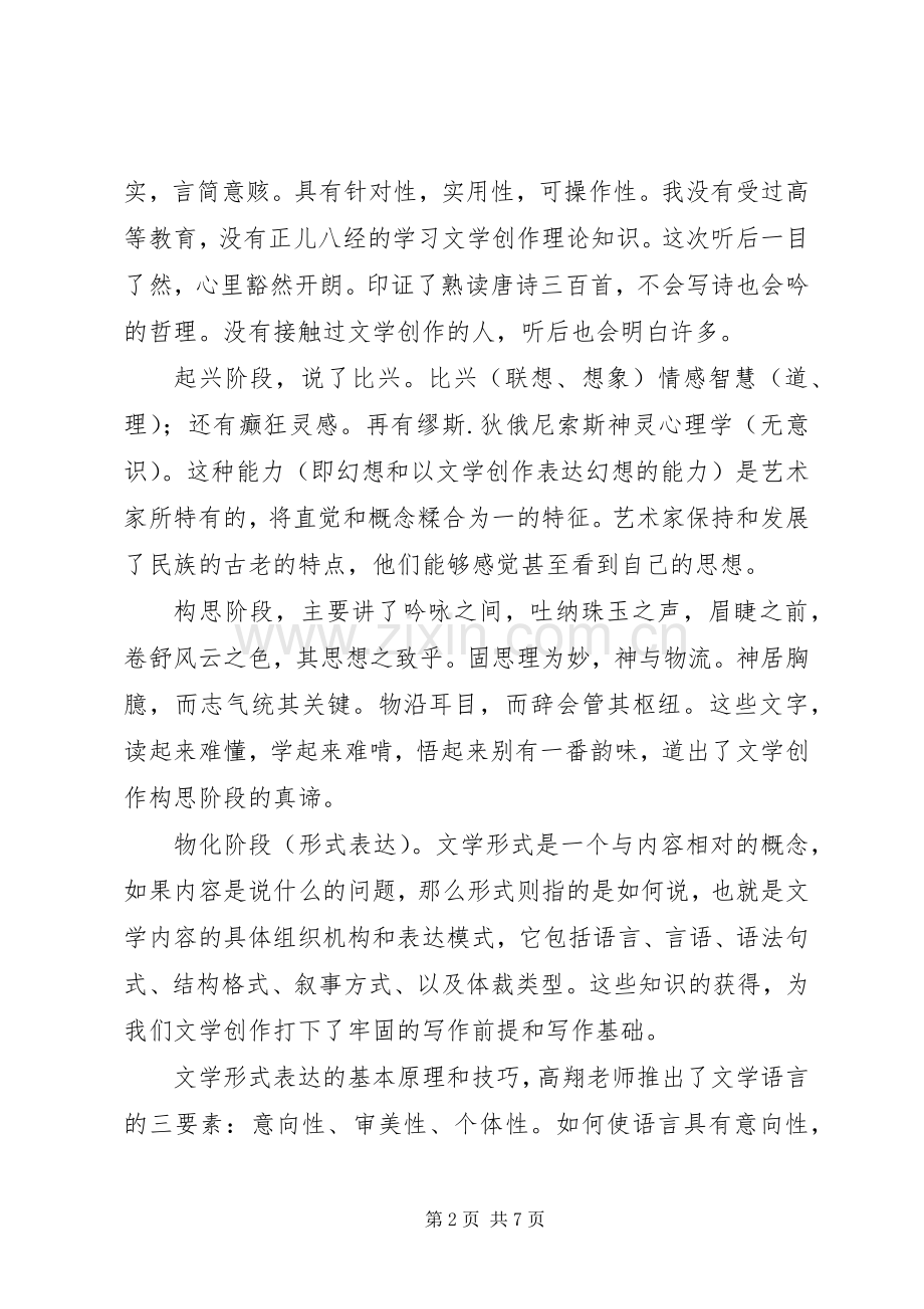 乡土文学培养班心得体会.docx_第2页