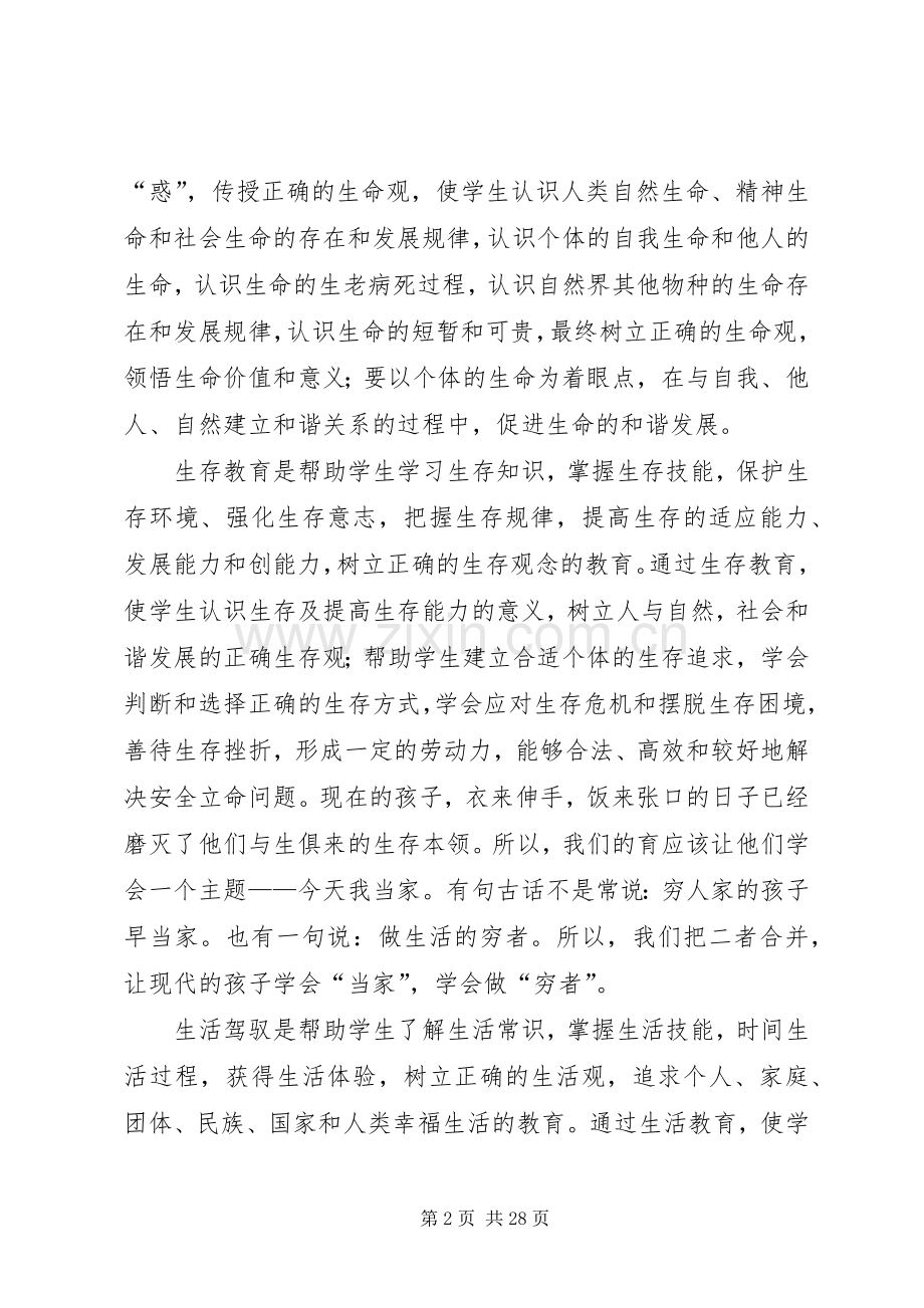 三生教育心得体会彭莞云.docx_第2页