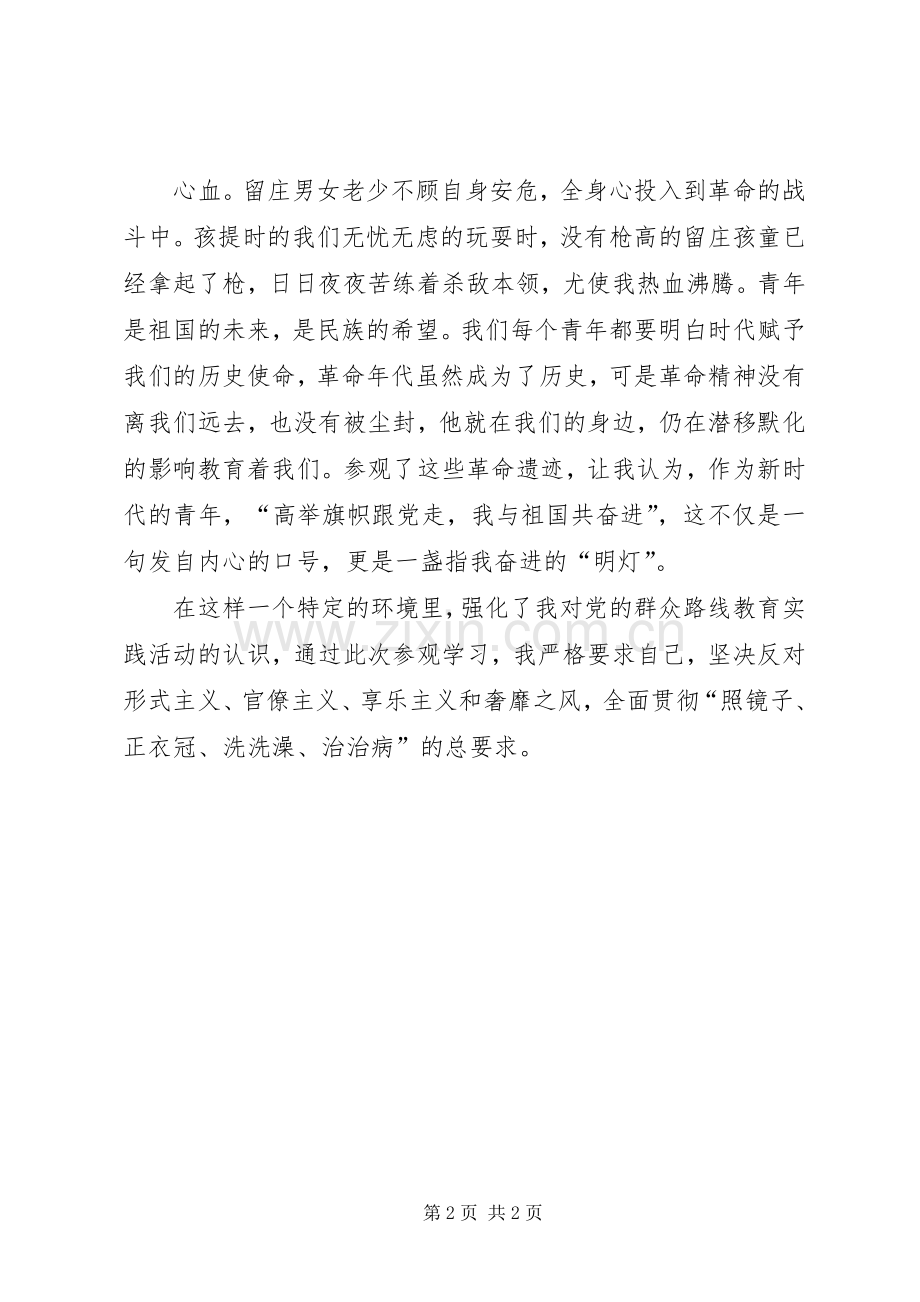 留庄民兵营学习心得体会.docx_第2页