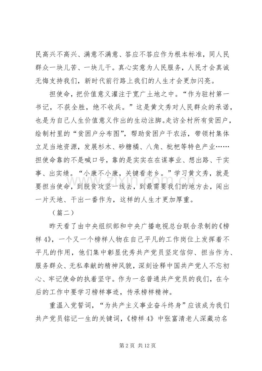 学习榜样4心得体会（范文8篇）.docx_第2页