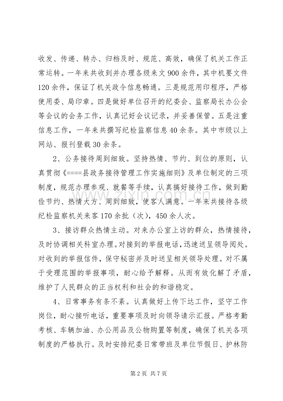 20XX年纪检干部述职报告范文.docx_第2页