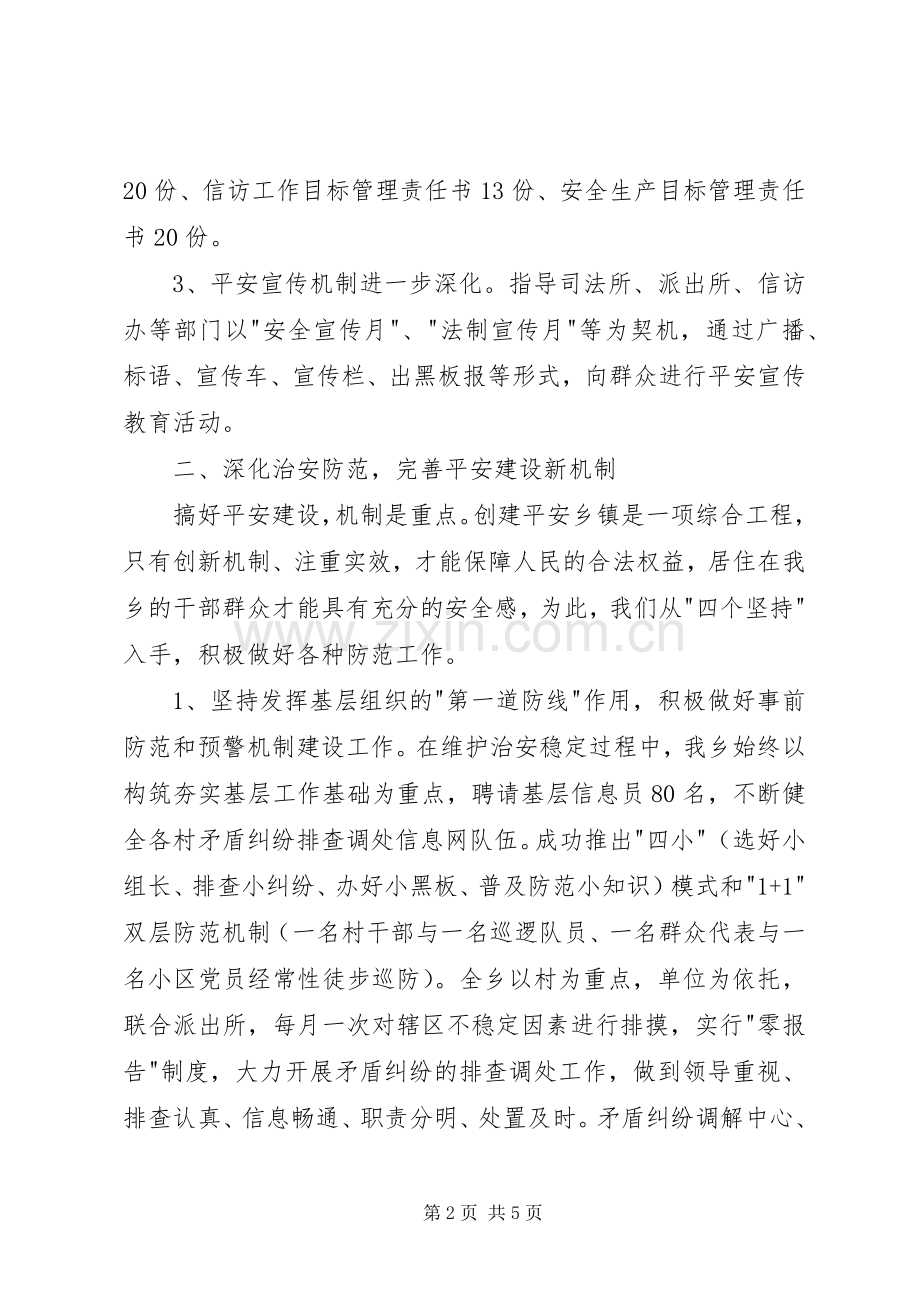 村书记综治述职报告.docx_第2页