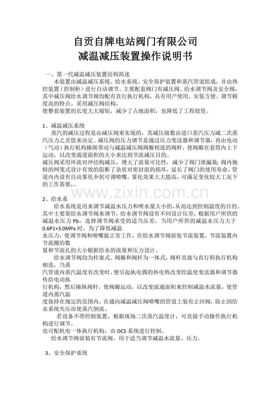 减温减压说明书.docx_第1页