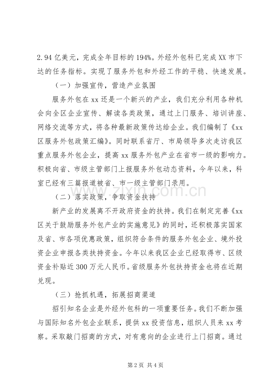 科长的年终述职报告.docx_第2页