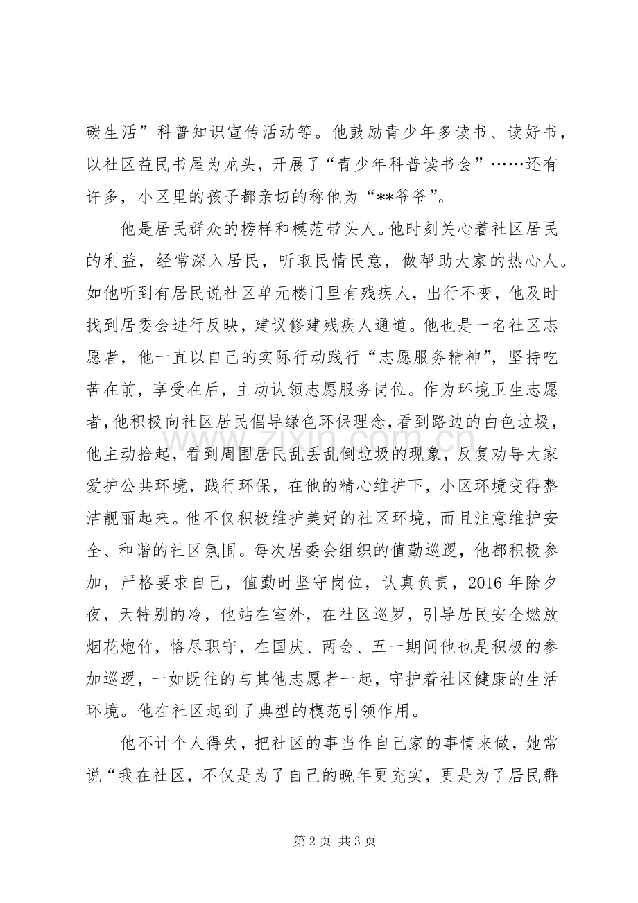 学习身边党员事迹心得.docx_第2页