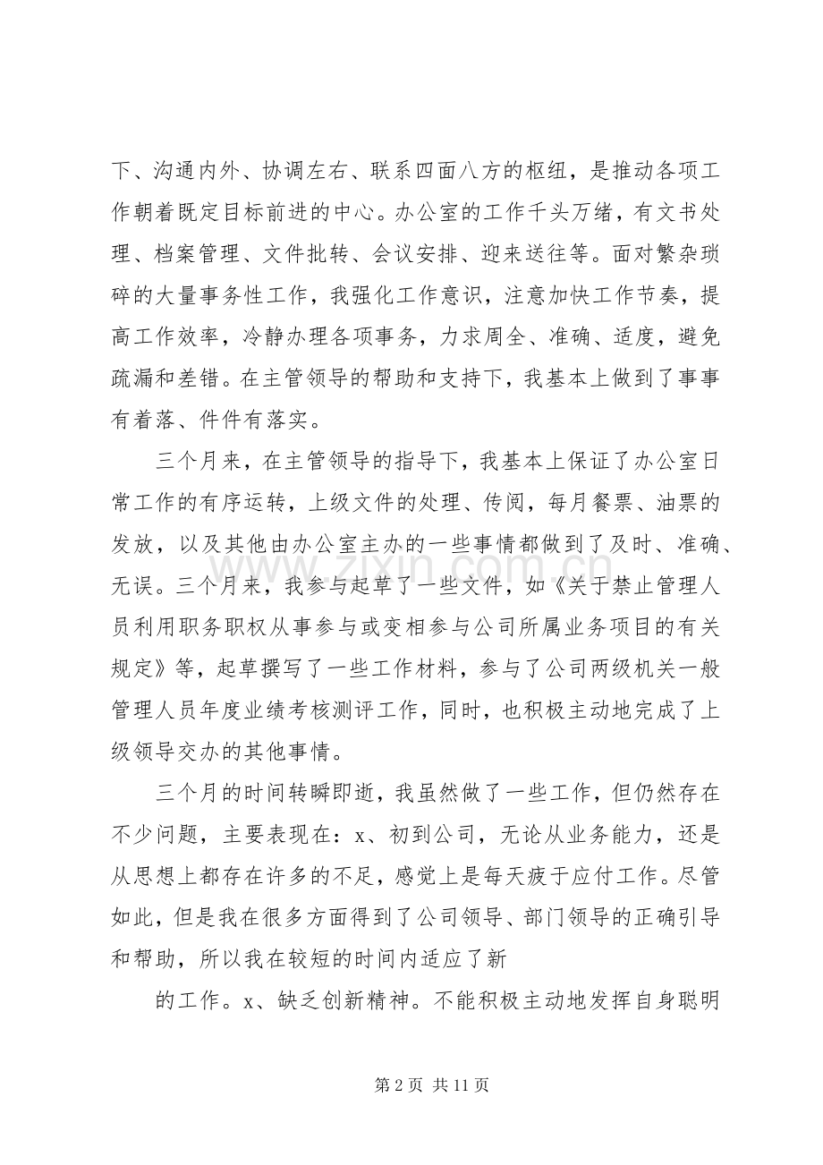 物流述职报告范文3篇.docx_第2页