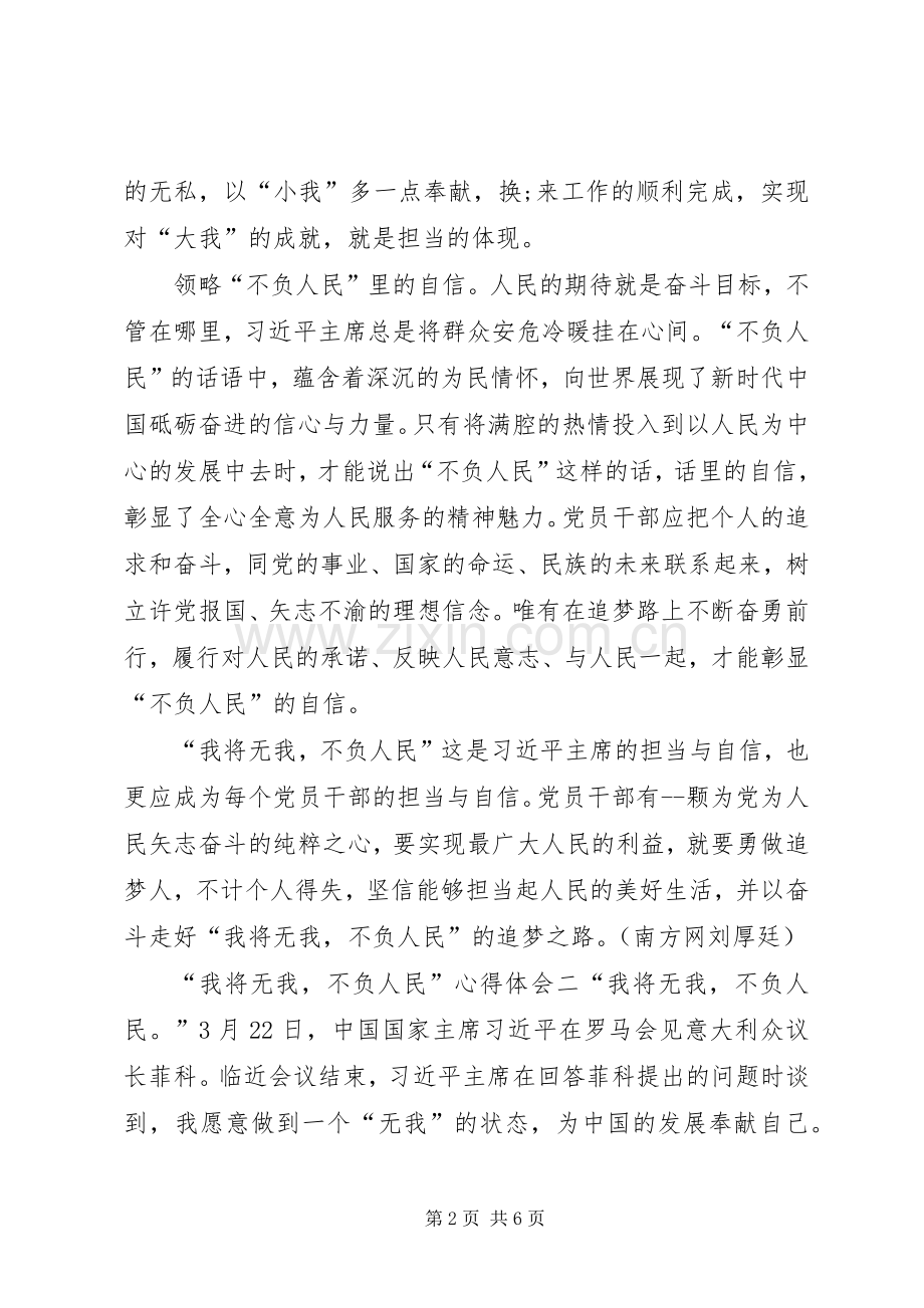 【学习我将无我不负人民心得体会】.docx_第2页
