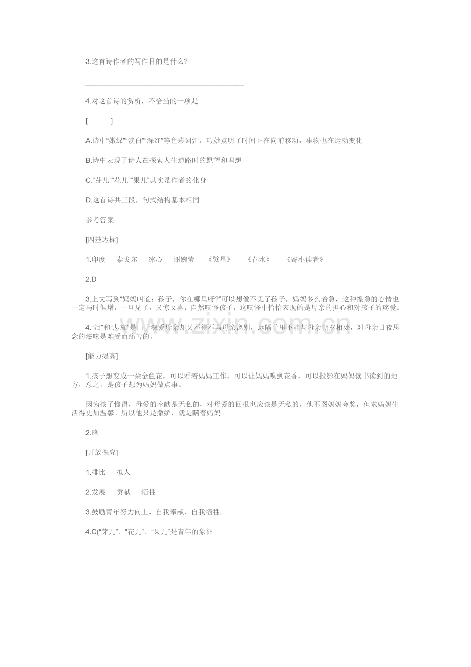 《金色花》同步评测.doc_第2页