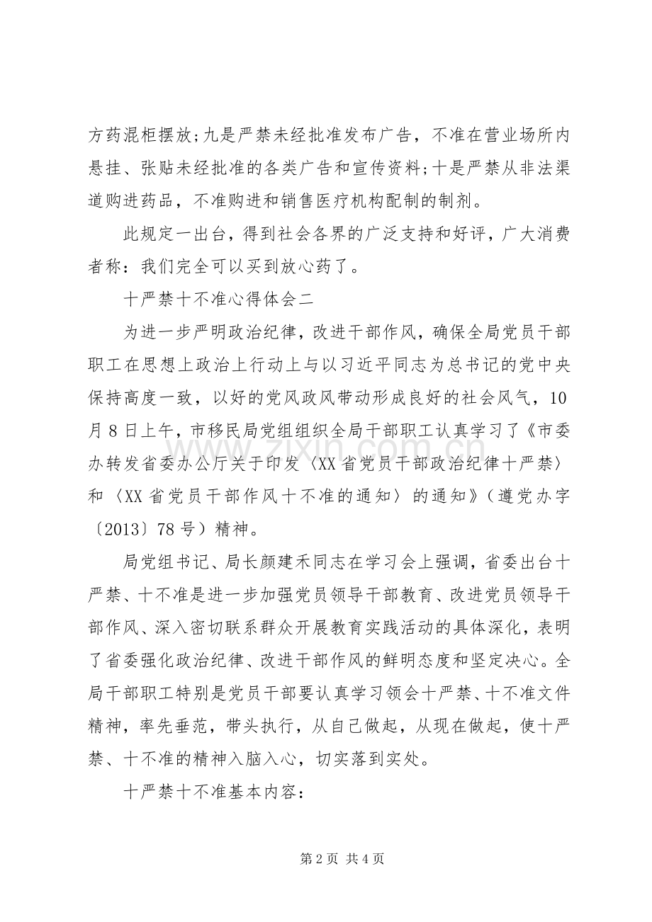 十严禁十不准心得体会.docx_第2页