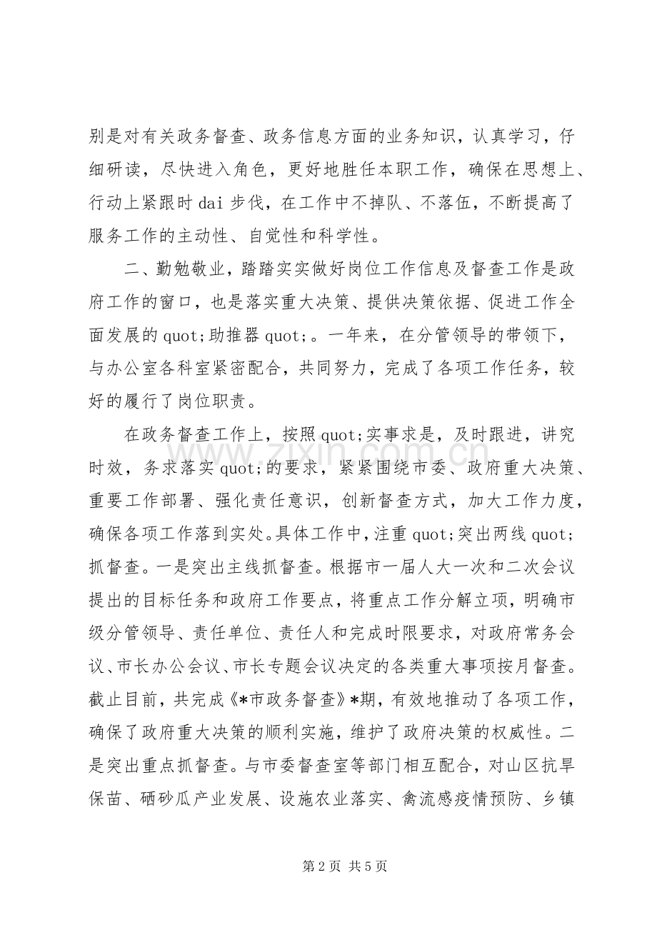 督查科科长的个人述职报告范文.docx_第2页