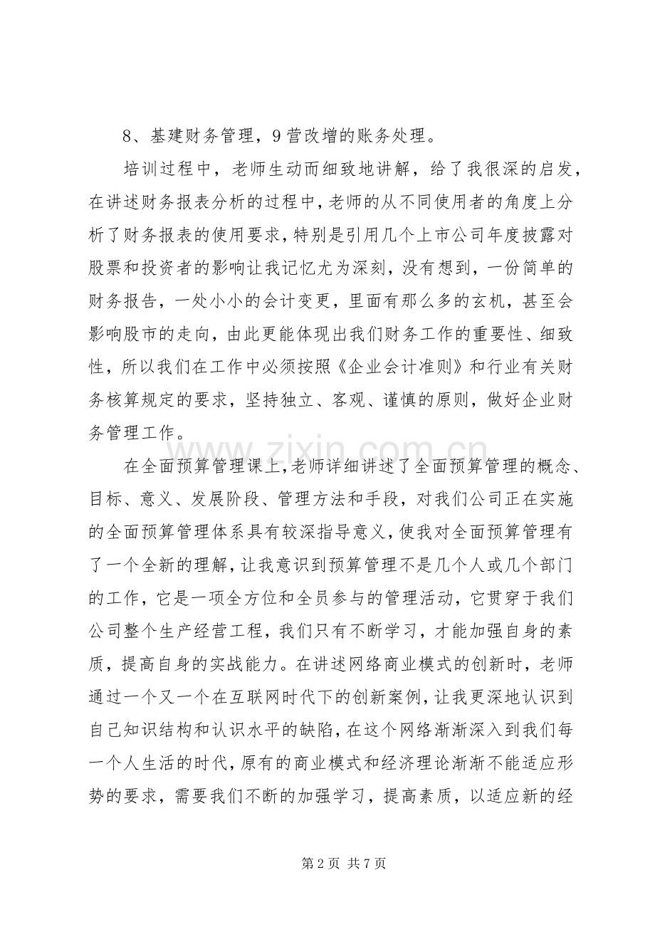 财政知识学习心得3篇.docx_第2页