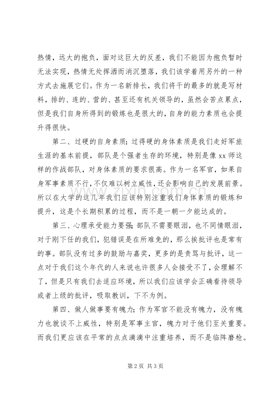 当兵锻炼心得体会2.docx_第2页