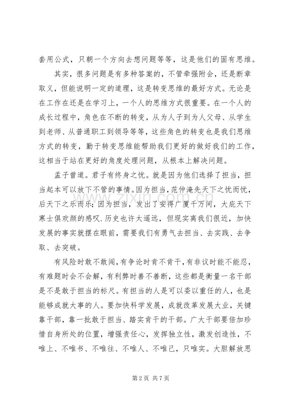 浅谈党员干部的责任与担当责任与担当心得体会.docx_第2页