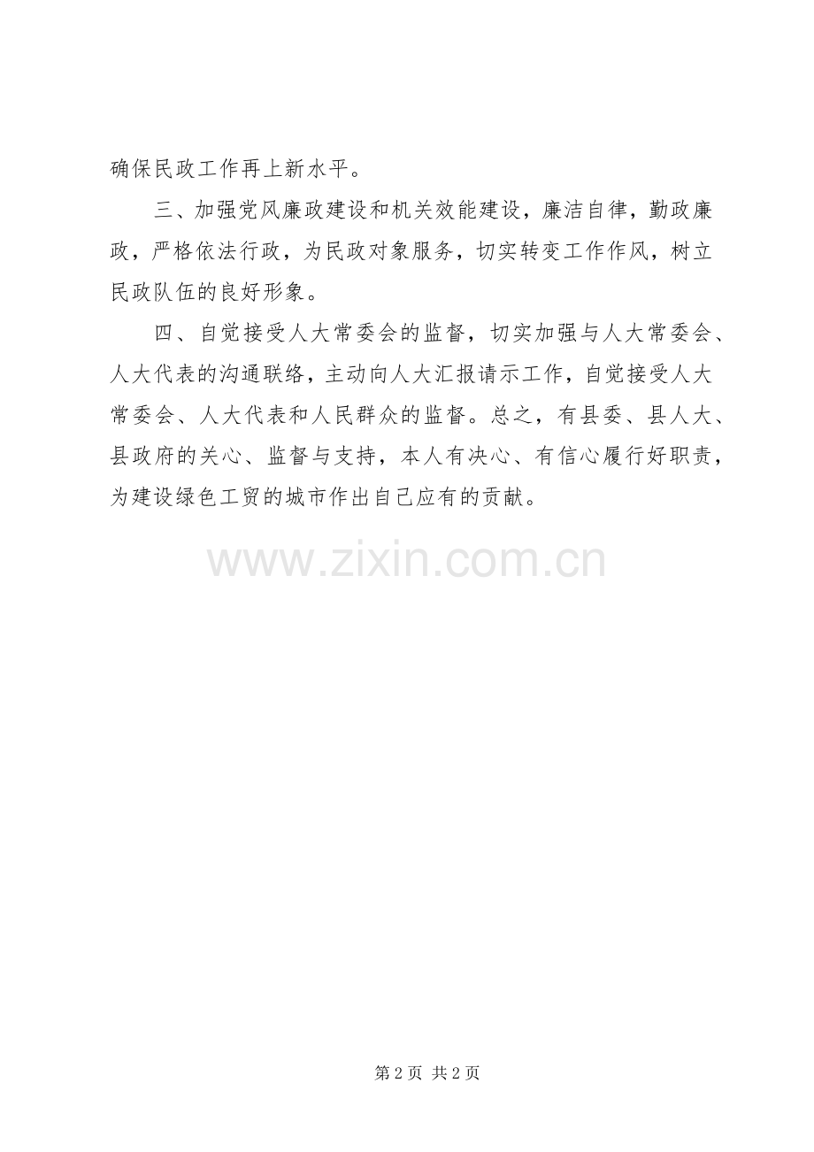 民政局长就职发言党建述职汇报.docx_第2页
