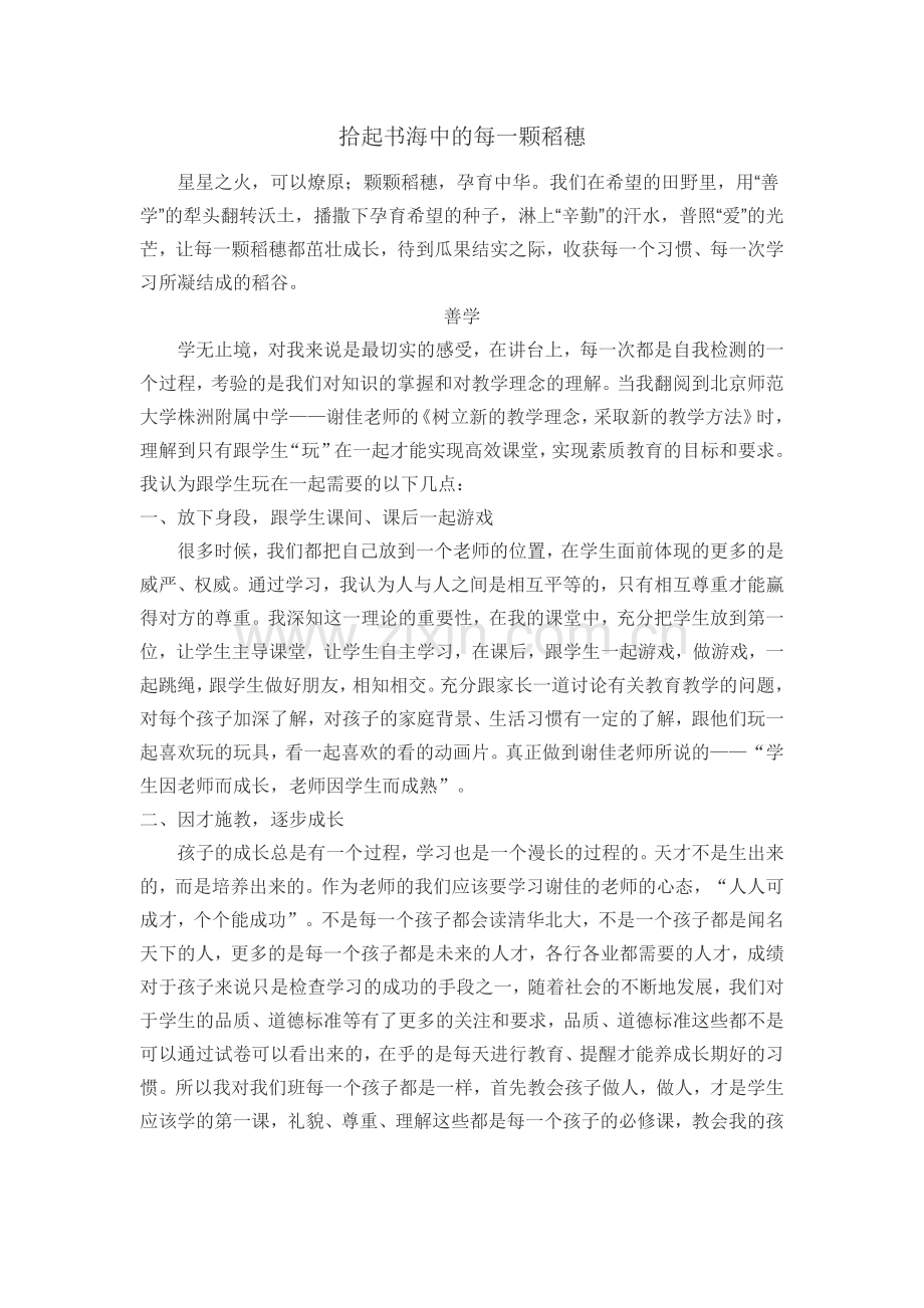 拾起书海中的每一颗稻穗.doc_第1页