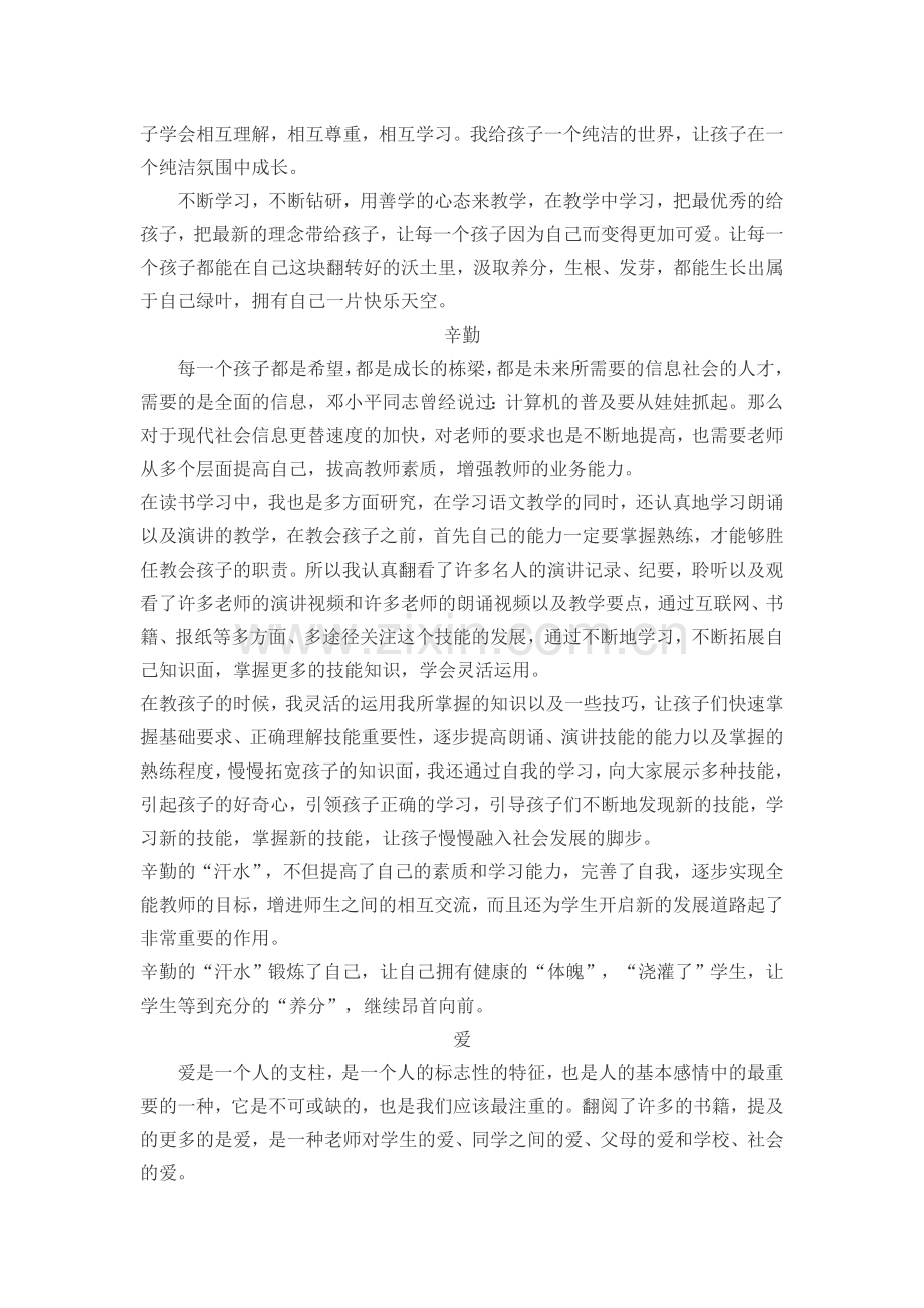 拾起书海中的每一颗稻穗.doc_第2页