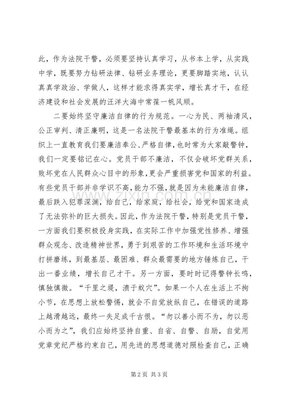 法院开展“以案警示”大讨论心得体会.docx_第2页