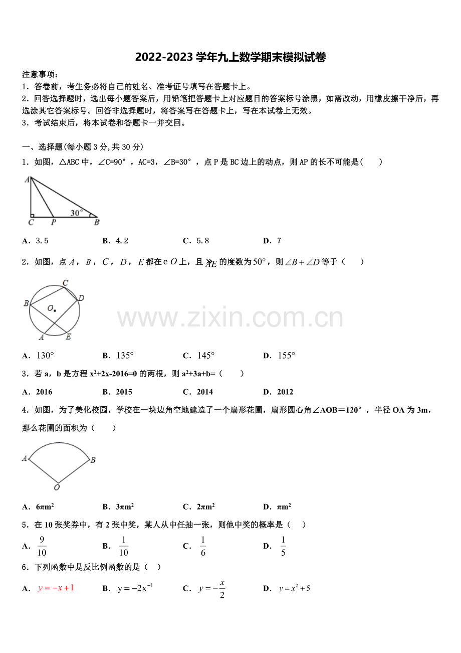 2022年安徽省六区联考数学九上期末调研试题含解析.doc_第1页