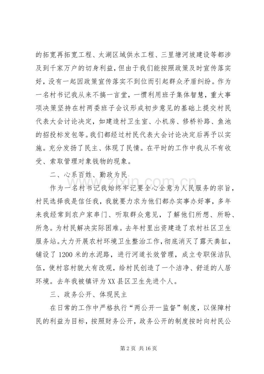 村书记个人述职述廉报告.docx_第2页