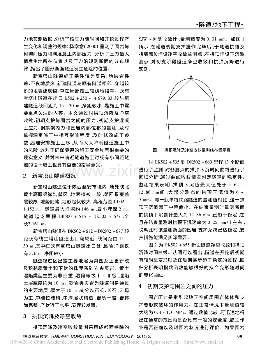 新宝塔山隧道出口段施工监测与控制.pdf_第2页