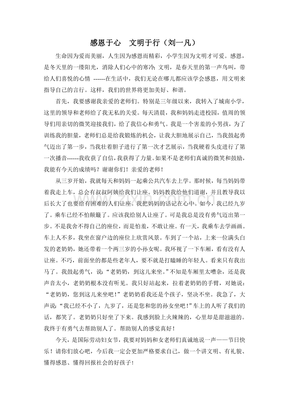 感恩于心文明于行.doc_第1页