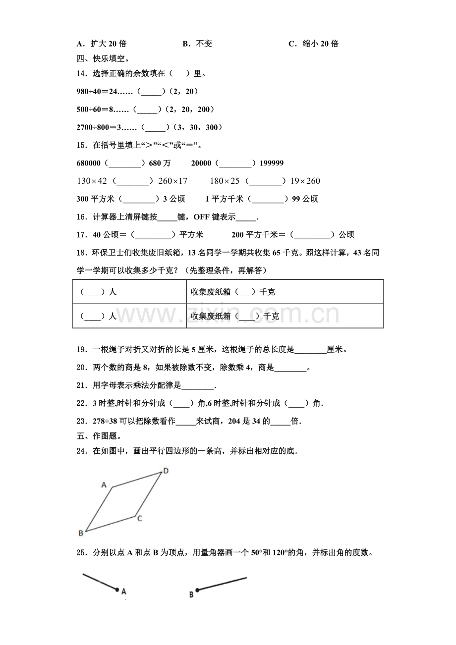 宝鸡市麟游县2022-2023学年四年级数学第一学期期末检测试题含解析.doc_第2页