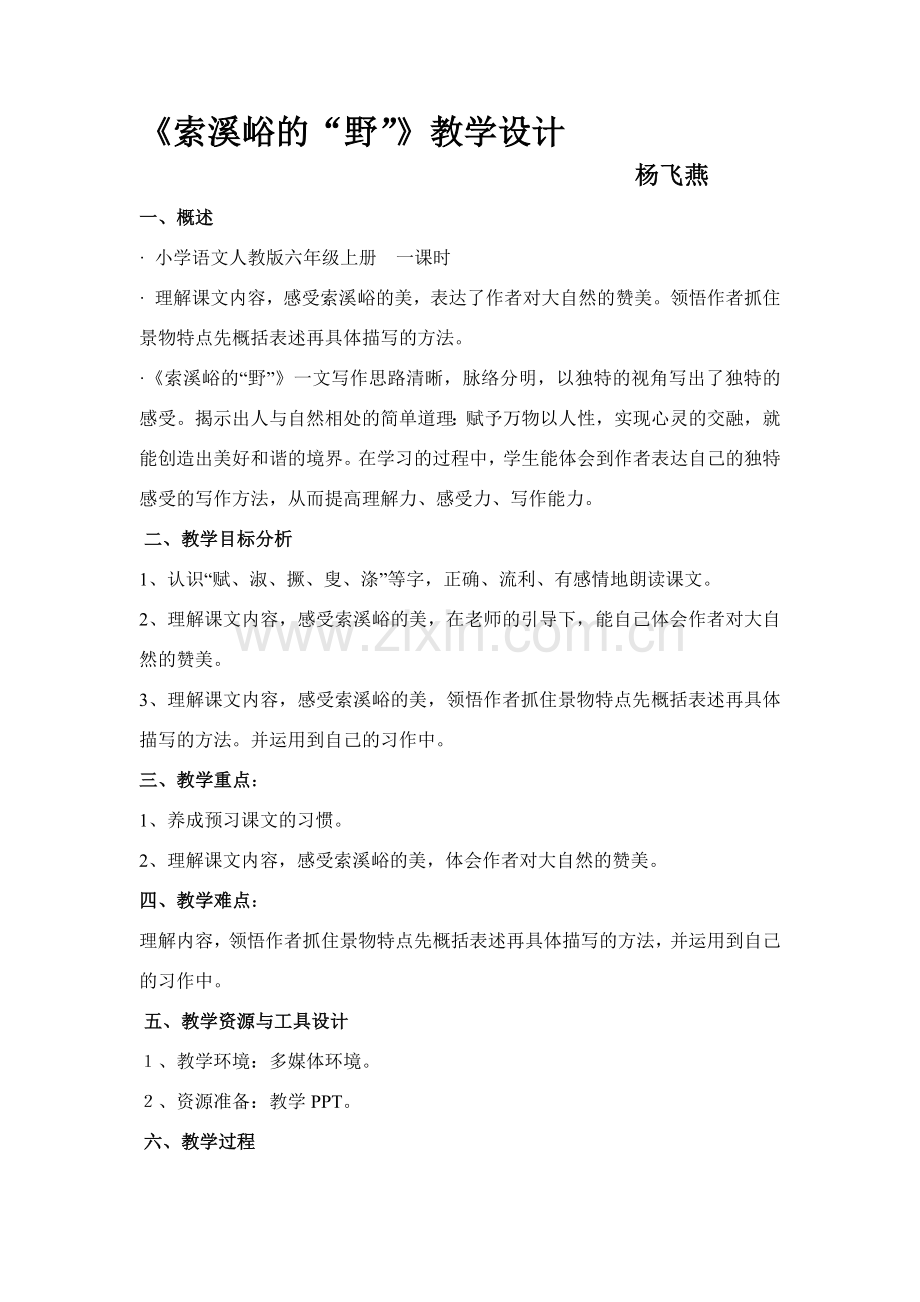 索溪峪的.docx_第1页
