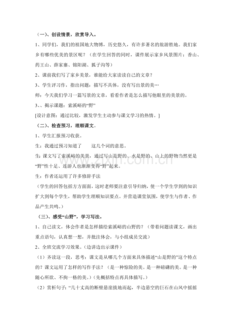 索溪峪的.docx_第2页