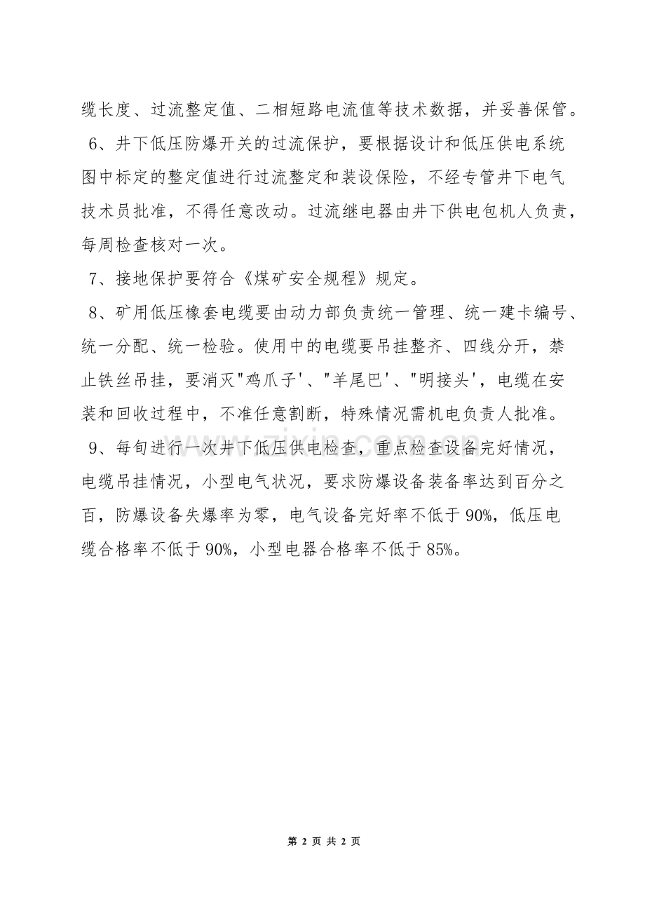 井下低压供电管理规定.docx_第2页