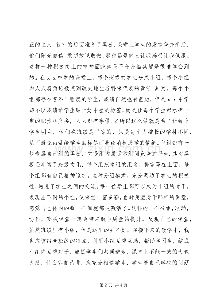 校长观摩学习心得体会.docx_第2页
