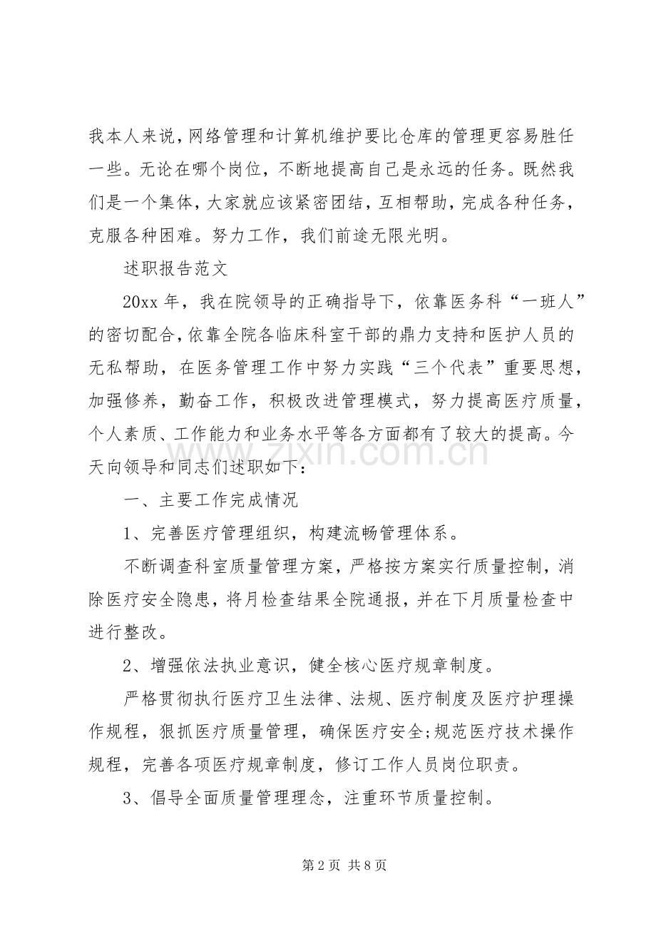 XX年库管述职报告范文.docx_第2页