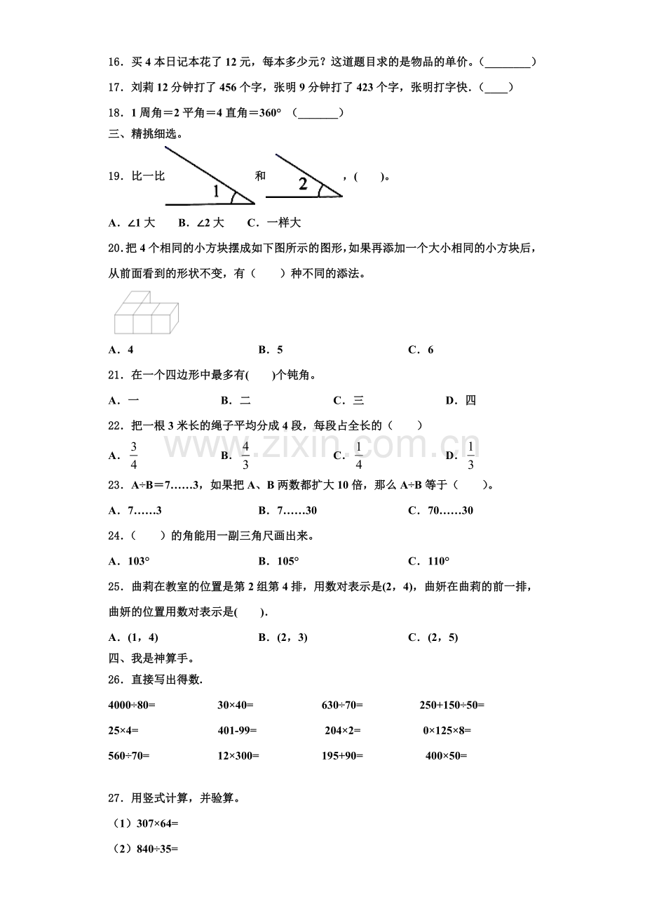 2022年朔州市应县数学四上期末复习检测模拟试题含解析.doc_第2页