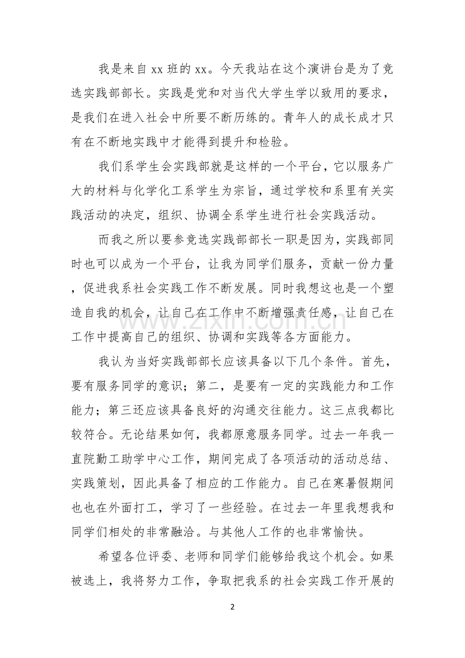 热门学生会部长竞选演讲稿集锦6篇.docx_第2页