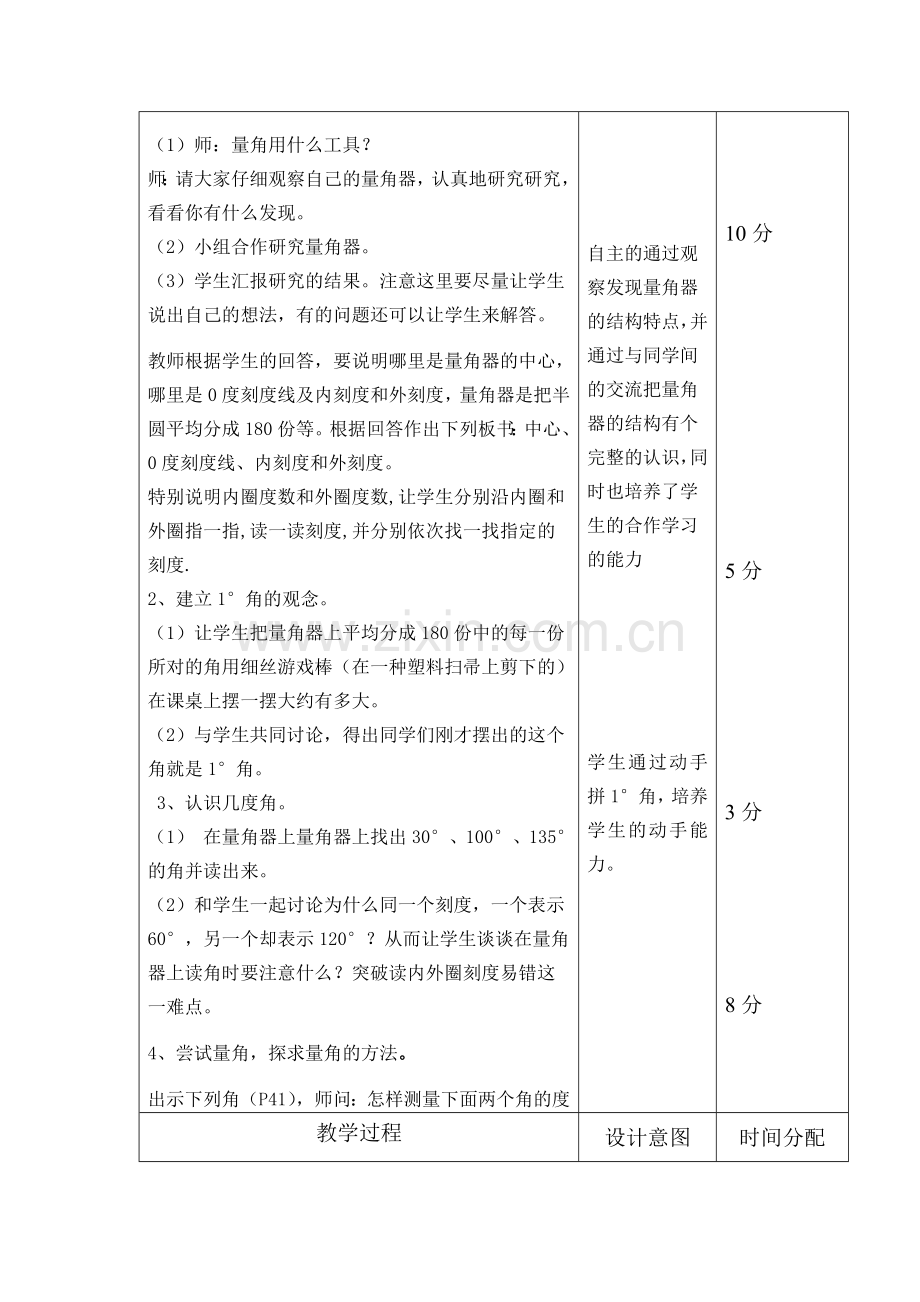 小学人教四年级数学角的度量 (3).doc_第2页