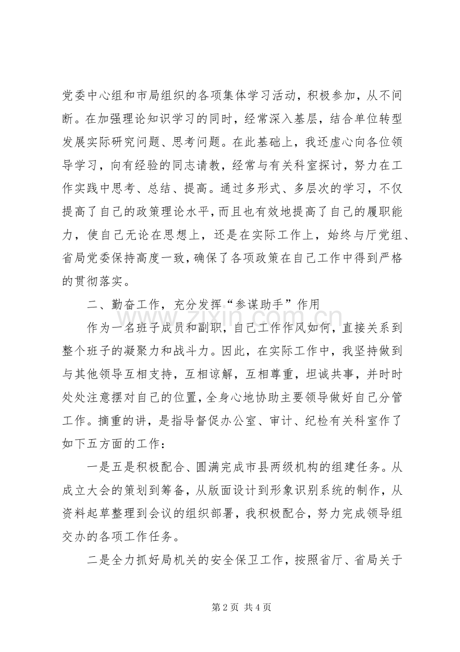 交通副局长年底工作学习述职总结.docx_第2页