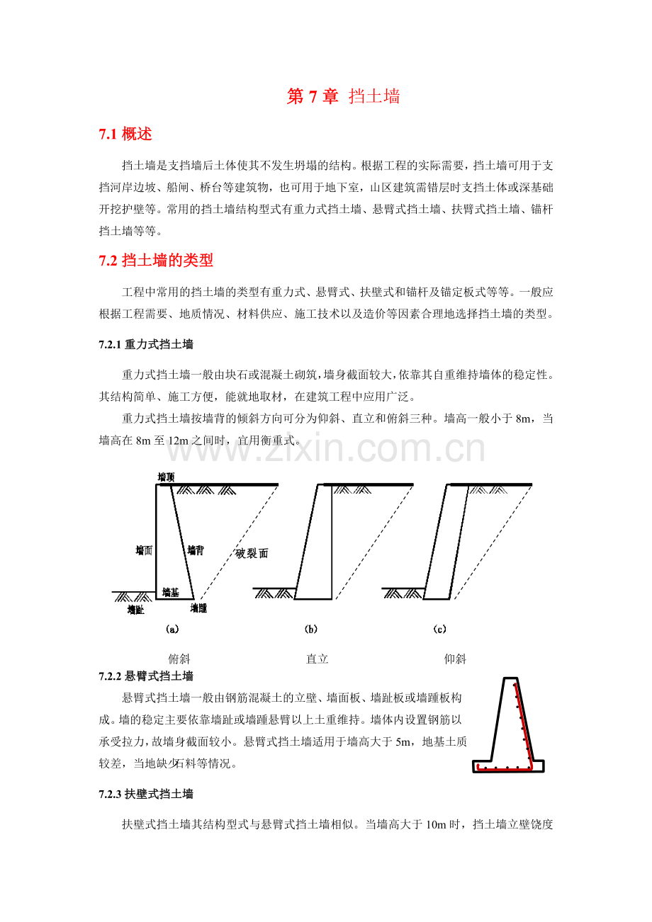 悬臂式板桩墙的计算.doc_第1页