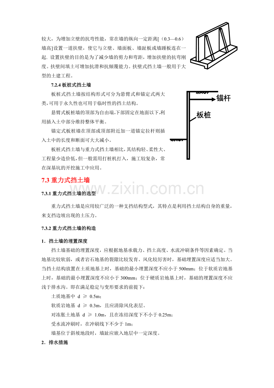 悬臂式板桩墙的计算.doc_第2页